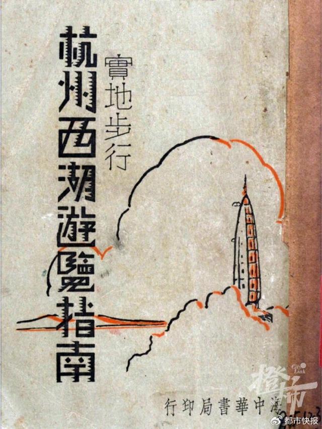 一百年前有人披星戴月实地步行，精心编写了西湖游览袖珍手册