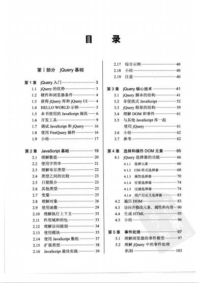 jq代码优化（Jquery高级编程）
