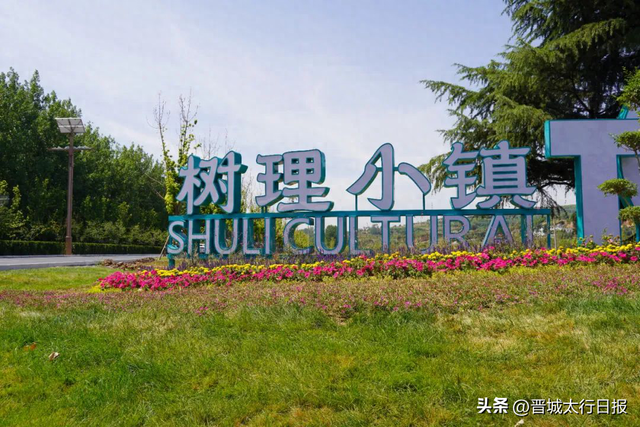 在晋城拥抱每一种生活丨太行南麓，“小镇”崛起