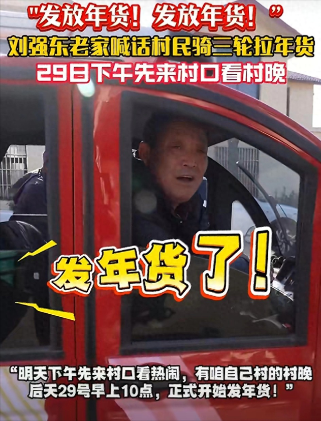 刘强东给老家送年货现场曝光，令人恶心的一幕出现，当场被人制止