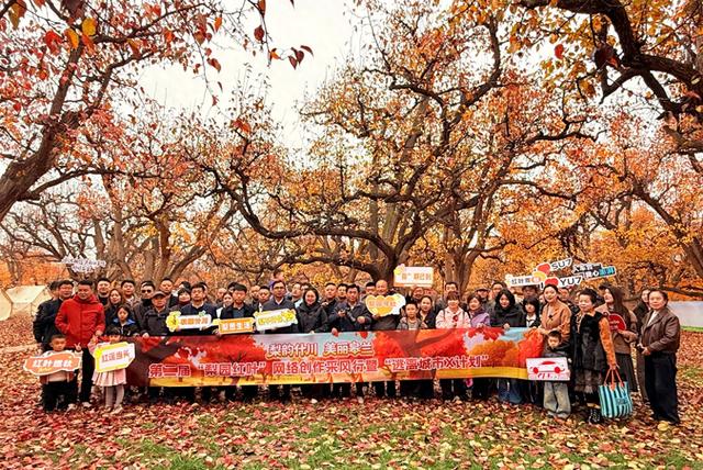 皋兰快讯 | 梨韵什川 美丽皋兰——第二届“梨园红叶”网络创作采风行暨“逃离城市X计划”活动启幕