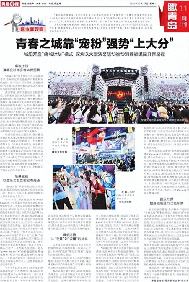 城阳开启“痛城计划”模式 探索以大型演艺活动推动消费能级提升新路径