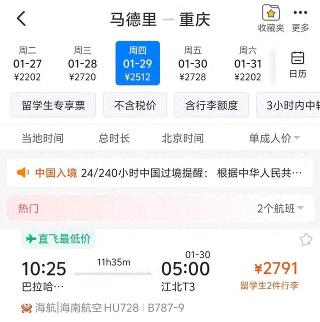 12月3日起，重庆直飞西班牙每周3班！