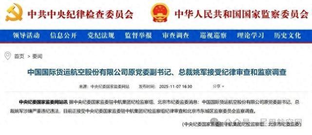 中纪委通报：姚军被查，退休3年，同个领导班子已有人落马！！