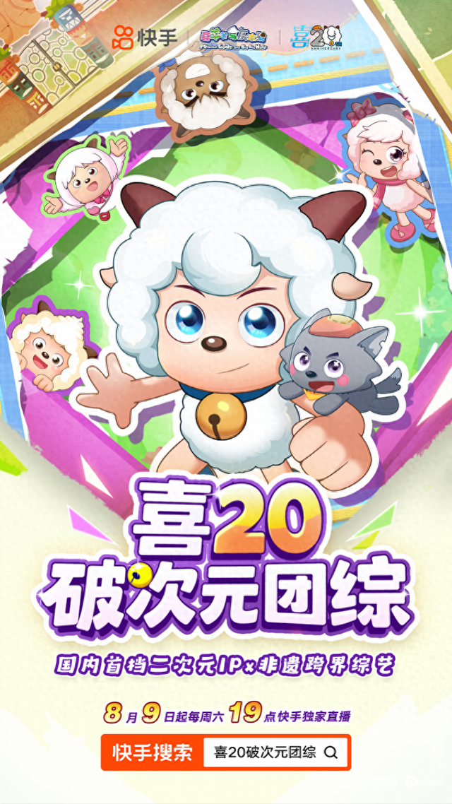 喜羊羊与灰太狼奥特曼（喜羊羊熊大奥特曼连夜搬进这个平台）