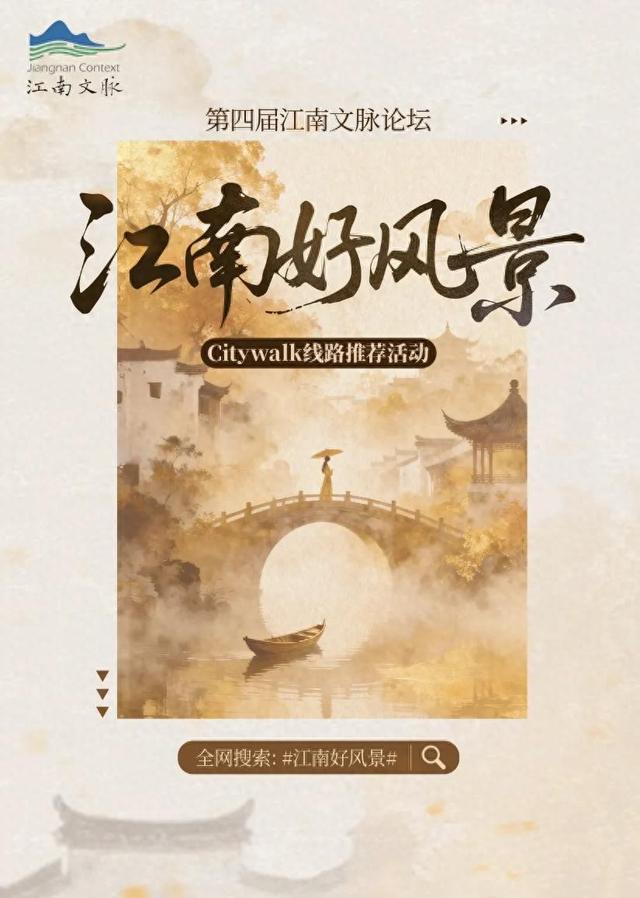 在Citywalk里读懂“最江南”