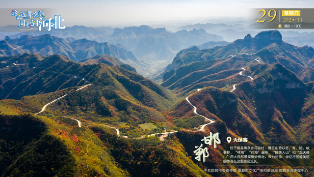 这么近 那么美 周末到河北 | 邯郸·天保寨