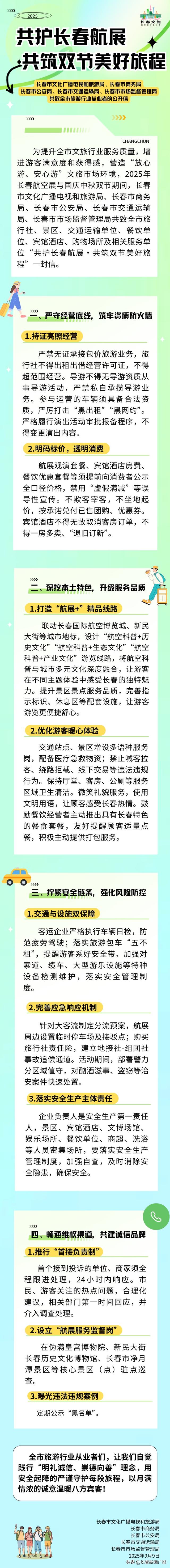 致全市旅游行业从业者的公开信