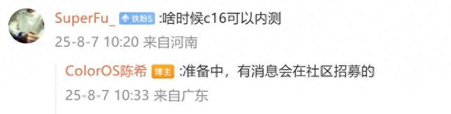 ColorOS 16 不远了！OPPO 陈希确认社区招募即将开启