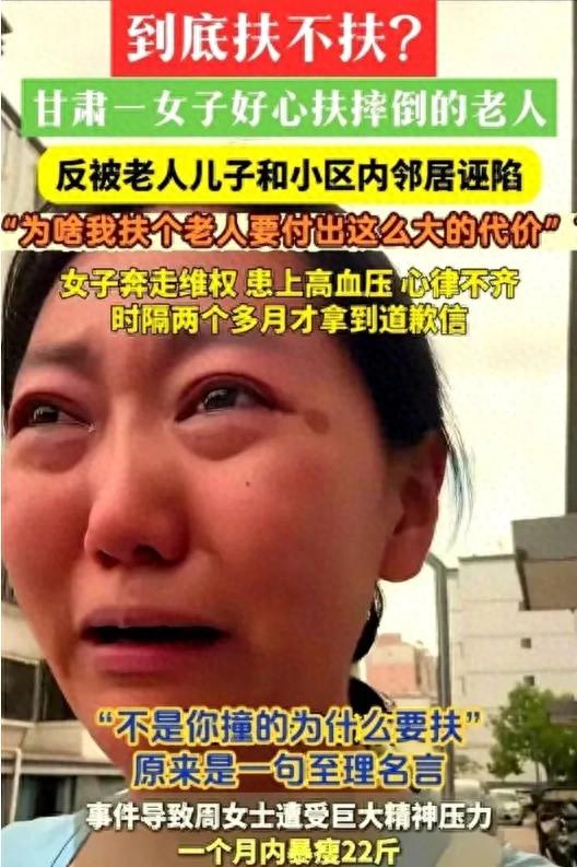 甘肃女子救老人反被诬陷，监控证清白后，家属报警：称被泄露隐私