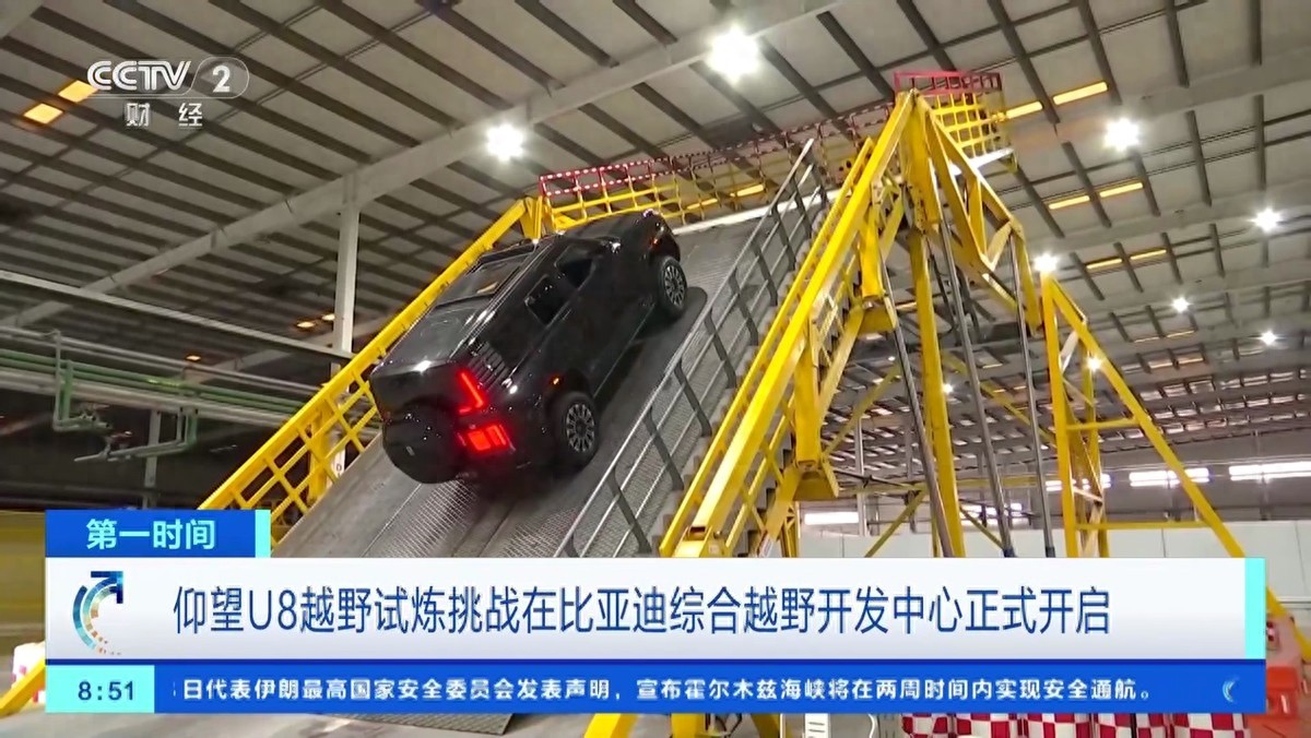 比亚迪综合越野开发中心首次开放,解密仰望U8的“进阶密码”