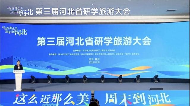 深州研学旅游成果亮相第三届省研学旅发大会