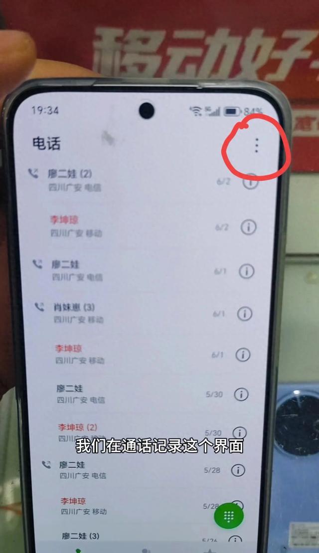 手机通话记录里同一联系人重复出现？只需一个设置就解决