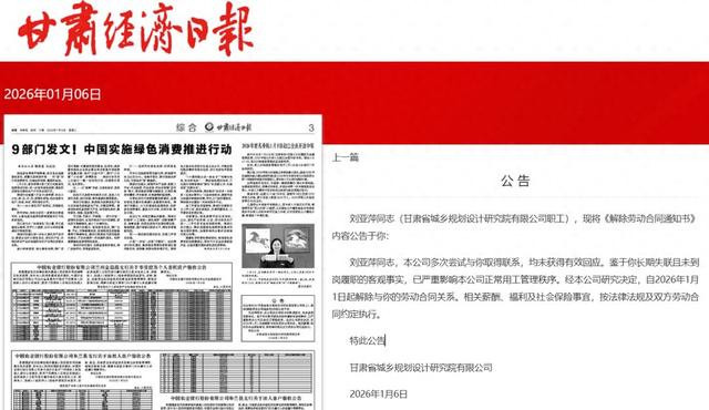 刘亚萍同志长期失联、未到岗履职	，被解聘