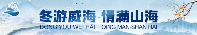冬游威海 情满山海丨威海上演现实版“冰河世纪”
