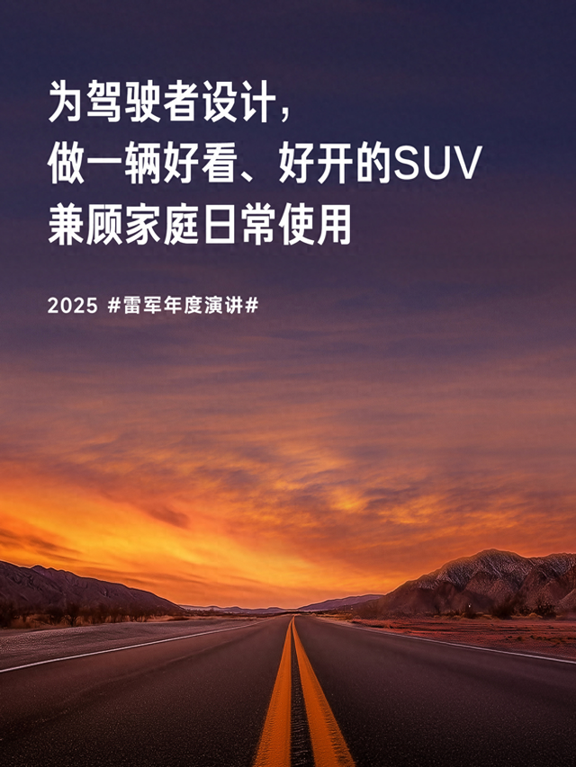 小米YU7的故事——一款不拼超大空间、拼性能的SUV也能力挽狂澜