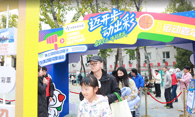 乐小星活力闯关赛燃动红领巾公园 体彩“运动+公益”助力体育强国建设