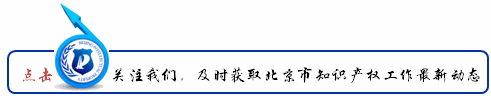 中关村知识产权促进中心未来产业专利统计分析项目组赴机器人创新中心调研