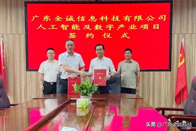 全诚科技×遂川发投集团强强联合 聚焦AI+产业升级 共筑数字经济生态