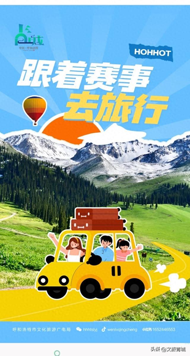 跟着赛事游青城 | 免票+优惠+不闭馆！呼和浩特限时福利大放送