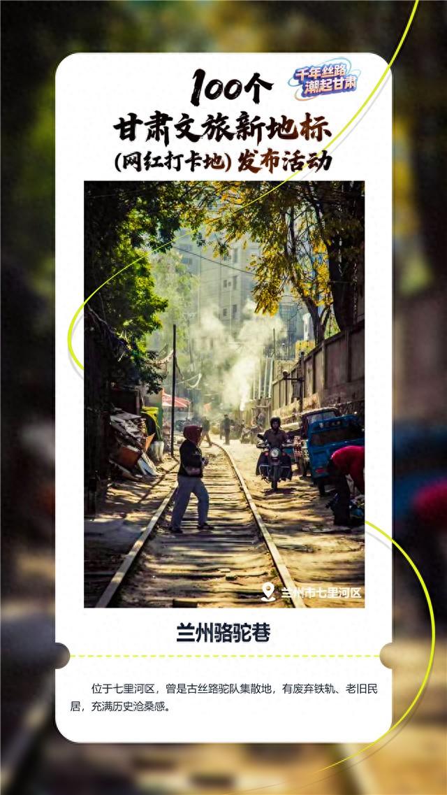 【文旅新地标】兰州骆驼巷丨丝路文化遗存，民族融合示范街区