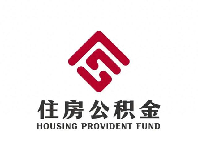 2026公积金改革实锤！沉睡的钱，终于能随手用了