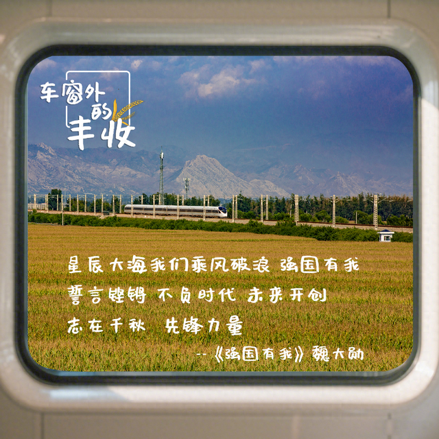 内蒙古：车窗外的秋天把丰收谱成了歌
