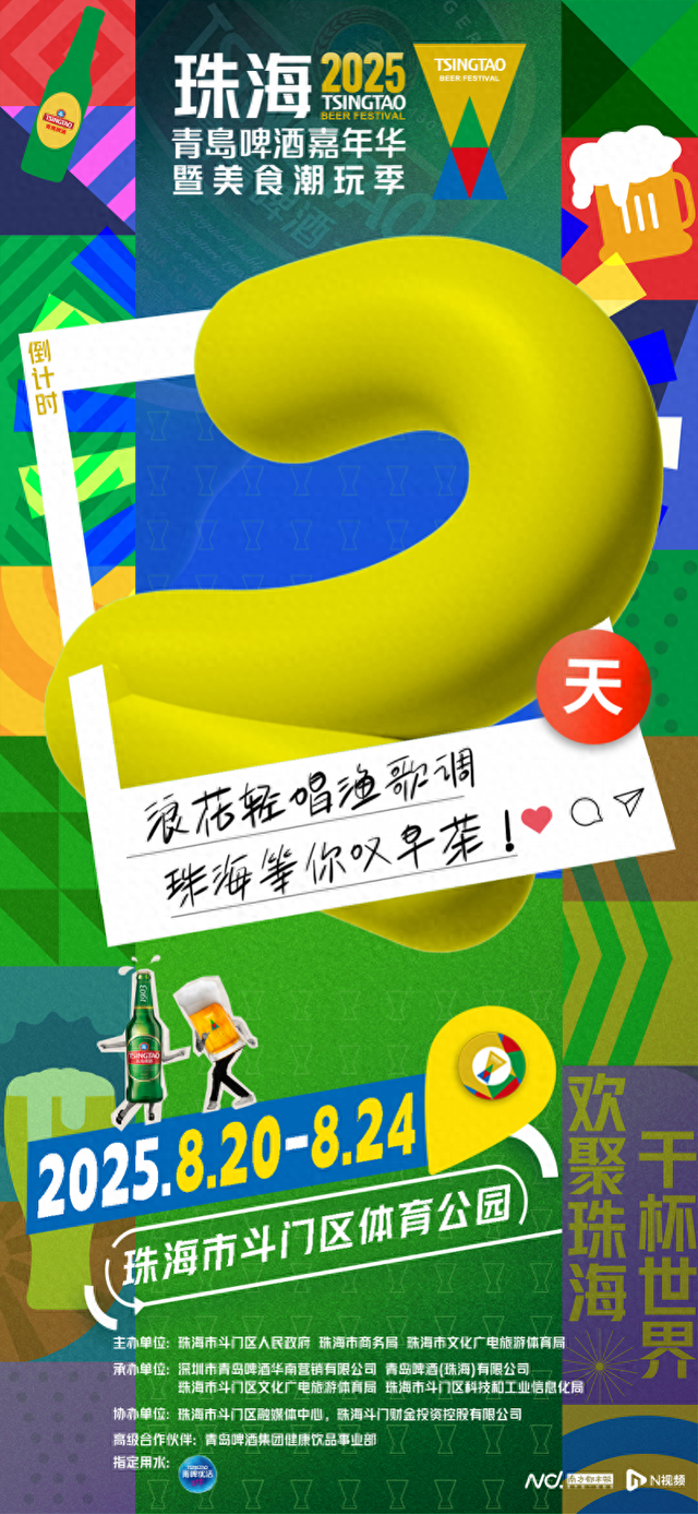 珠海青岛啤酒嘉年华，再现斗门！美食潮玩季也来了！