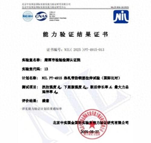 市检验检测认证院参加的钢筋拉伸试验国际比对项目获满意结果