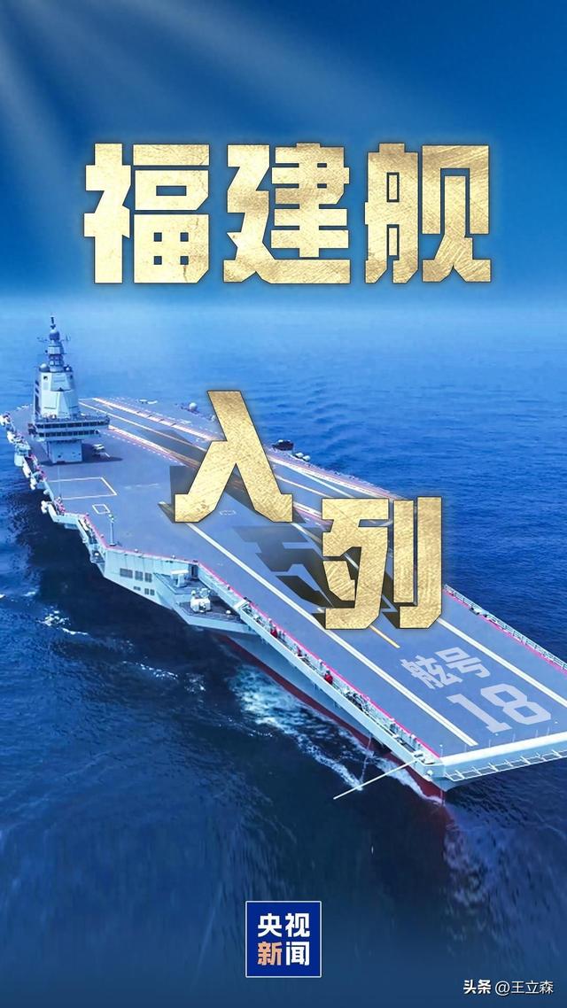 福建舰的常规动力与电磁弹射技术解析