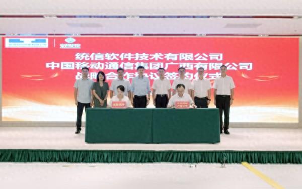 中国移动广西公司与统信软件达成战略合作