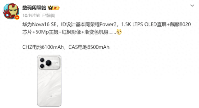 华为nova16 SE定档，这次像是冲着实用来的