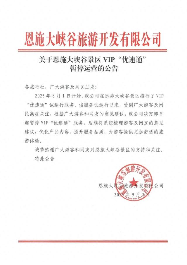 知名5A级景区，紧急叫停