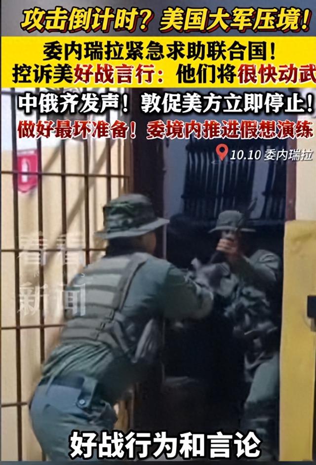 美军集结加勒比！三艘核潜艇6500名士兵待命，委内瑞拉遇入侵危机