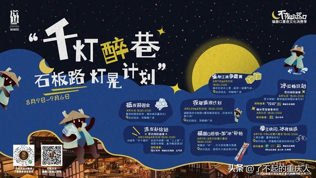 重庆人夏夜去哪儿？磁器口千灯醉巷里，藏着 N 种清凉耍事！