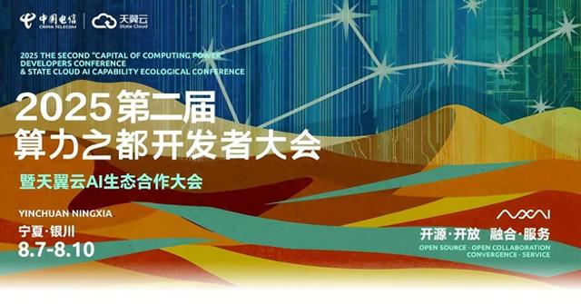 智算引擎澎湃银川，中电信量子集团擘画量子+AI新图景