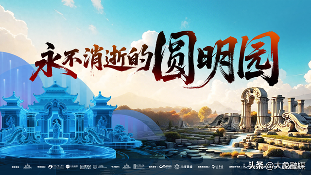 《永不消逝的圆明园》落地郑州记忆油化厂 工业锈带绽放数字文明之花