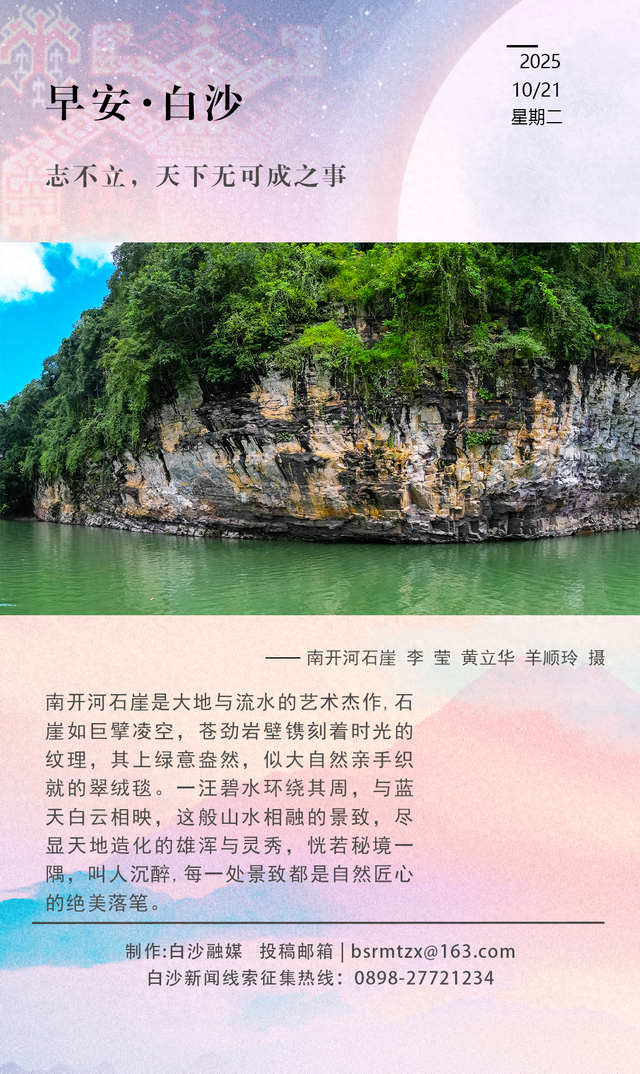 每日一景 | 南开河崖观奇景，山水相融显匠心