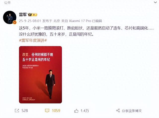 小米17系列今晚发布，雷军：五十来岁正是闯的年纪！公司股价大涨