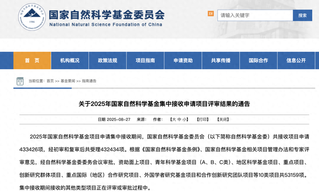 2025国家自然科学基金评审结果公布 祝贺立项医院