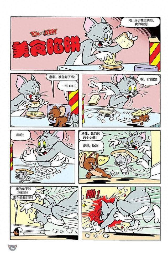 猫和老鼠布陷阱攻略（猫和老鼠漫画 第101话 美食陷阱）