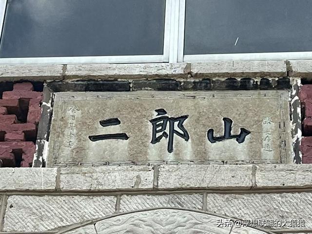 博山源泉镇的二郎山古庙群，我只钻进去个大脑袋