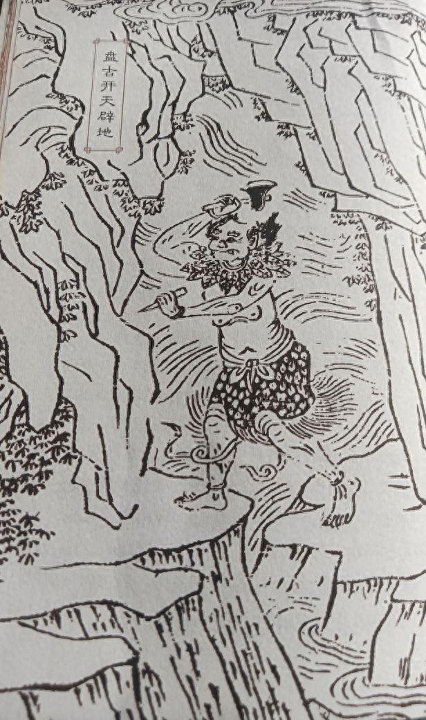 盘古开天辟地的神话故事（神话故事盘古开天辟地）