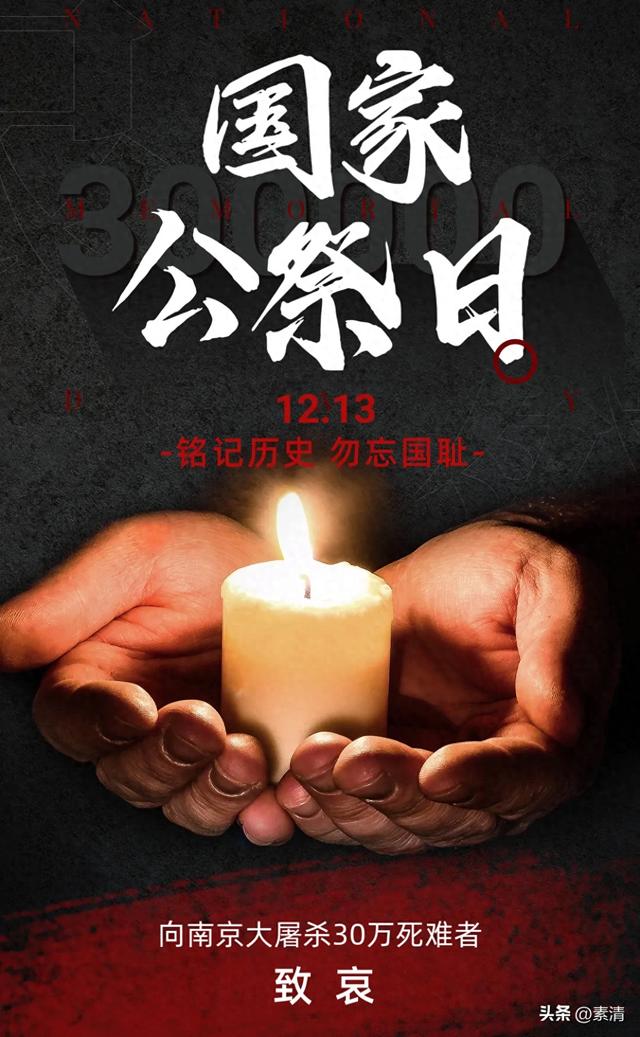 12月13日：山河垂泪	，铭记是对逝者最深的告慰