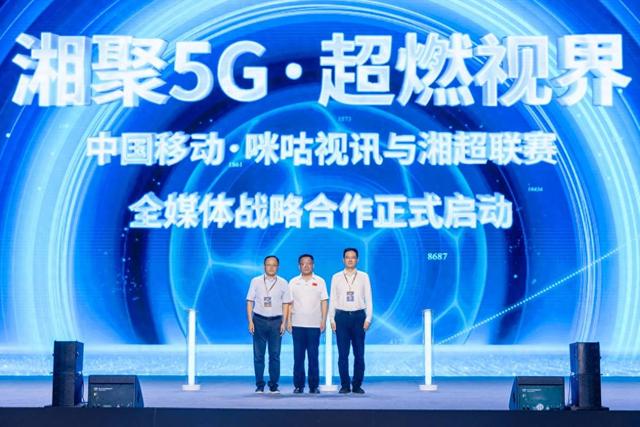 “文化+科技”共链合作论坛在长沙举行 多方共探移动信息产业融合新路径