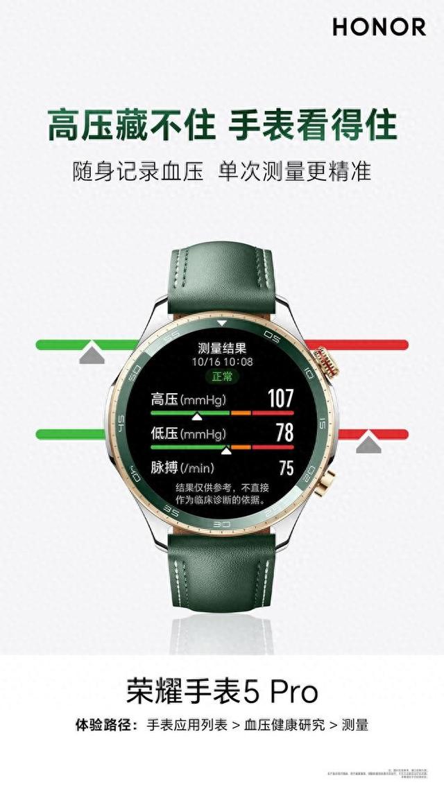 荣耀手表 5 Pro 预热