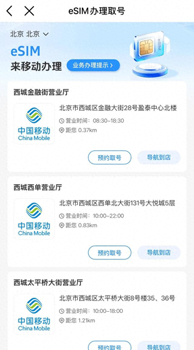 大动作！中国移动eSIM业务全系上线