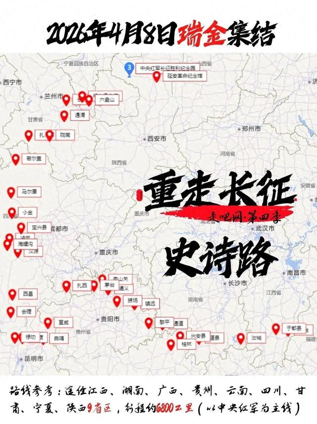 4月8日瑞金集结，2026必走一次长征路，27天最适合退休人的自驾！
