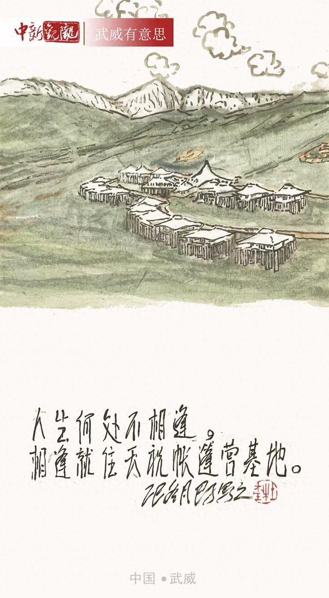 武威有意思 | 人生何处不相逢 相逢就住天祝帐篷营基地