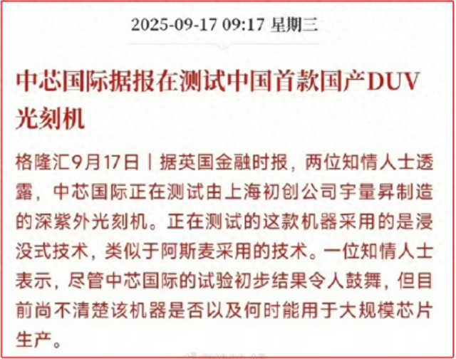 国产光刻机突破之后，腰杆就是硬